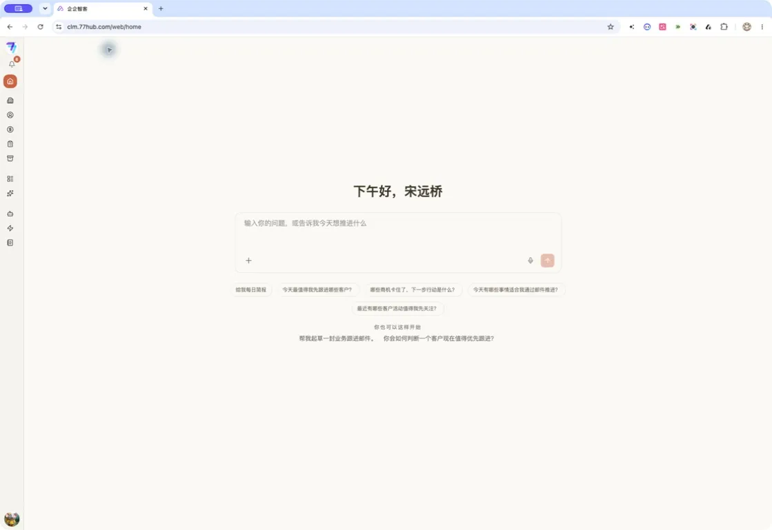Chat 首页提供输入区、常用问题和业务推进提示
