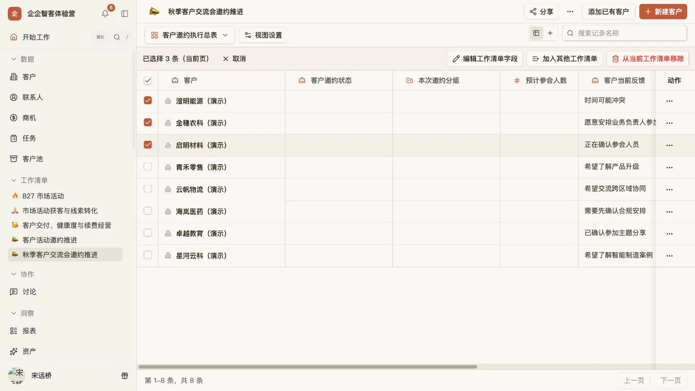 选择记录后出现集中批量处理栏