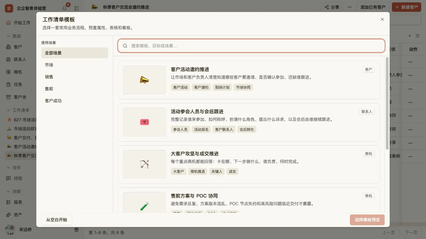 业务清单模板中心展示可直接使用的国内 B2B 协作场景